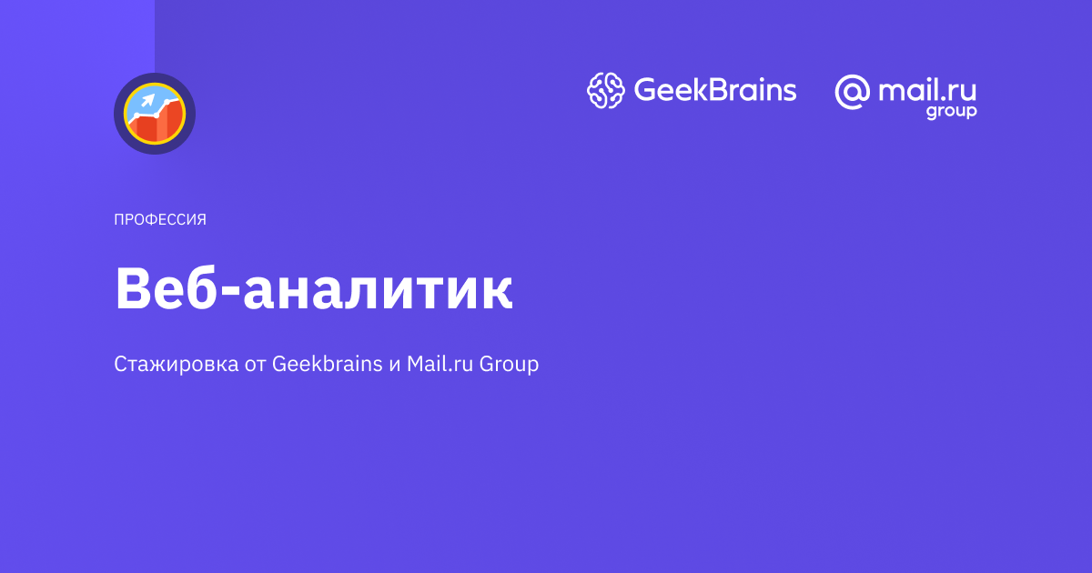 webanalytics.geekbrains.ru