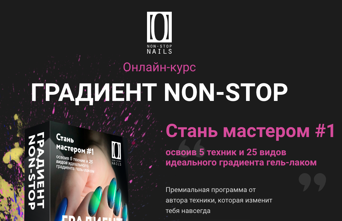 nonstopnails.ru